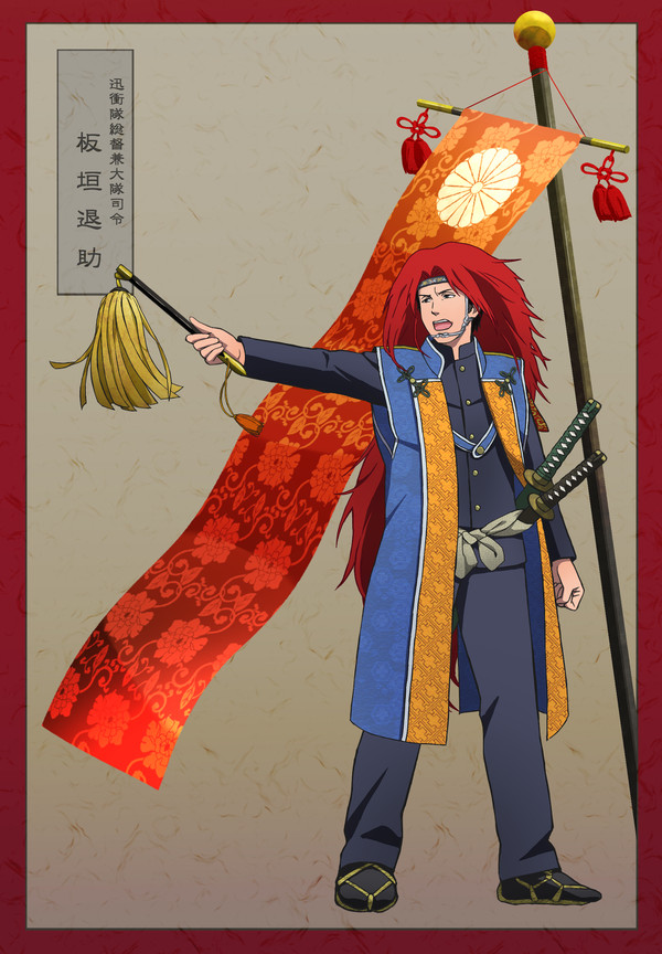 板垣退助