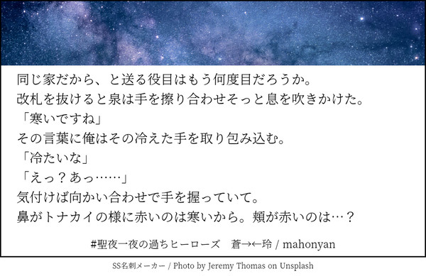 聖夜一夜の過ちヒーローズ 蒼→←玲