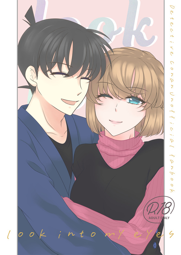 【C101新刊】look into my eyes