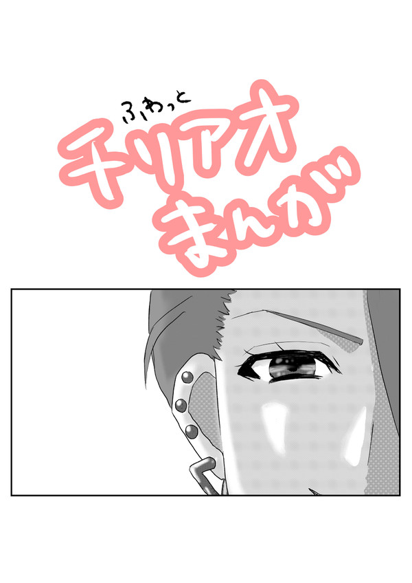 チリアオ漫画