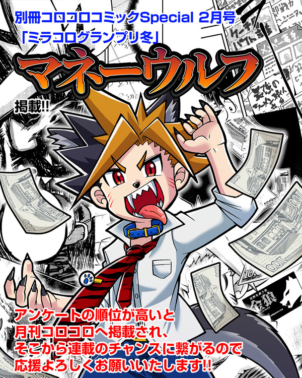 【おしらせ】新作読み切り「マネーウルフ」載ります！
