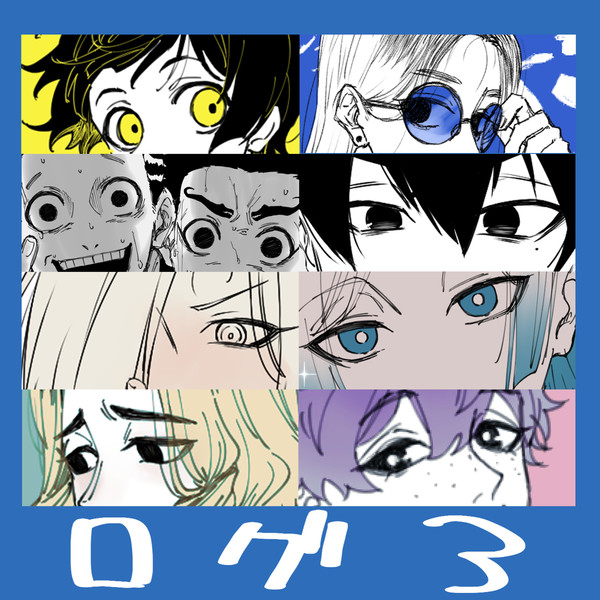 ブルログ3