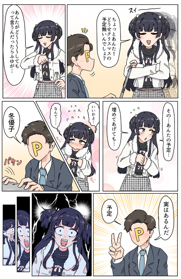 冬と涙とアイツ
