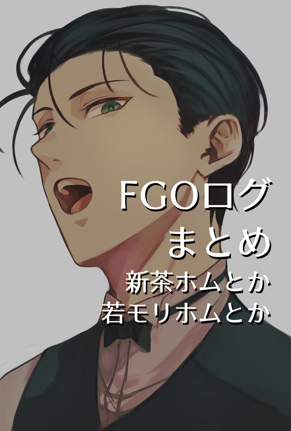 FGOログ7【ホームズ右】