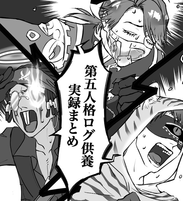 第五人格実録ログ供養
