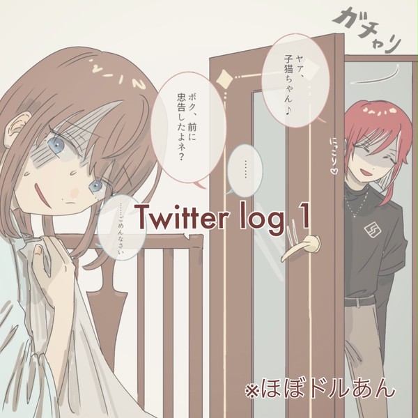 Twitter log 1