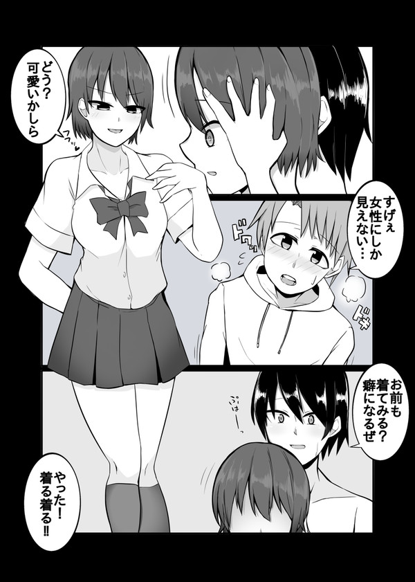 僕の彼女になってくれ