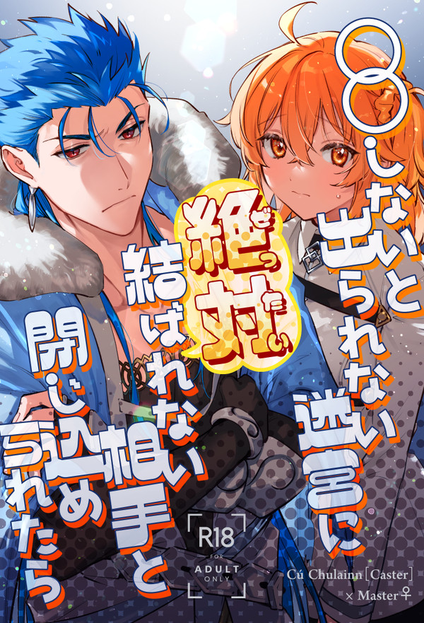 【C101新刊サンプル】キャスぐだ♀小説本(R18)