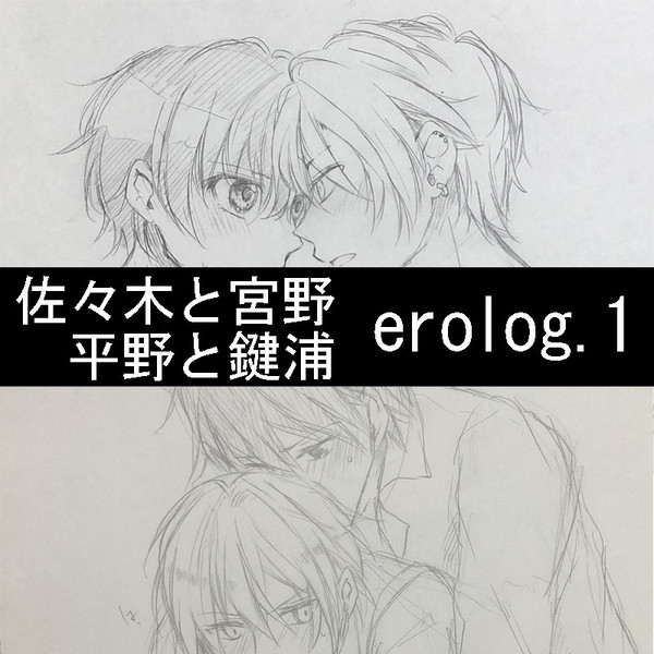 ささみゃー鍵平erolog.3