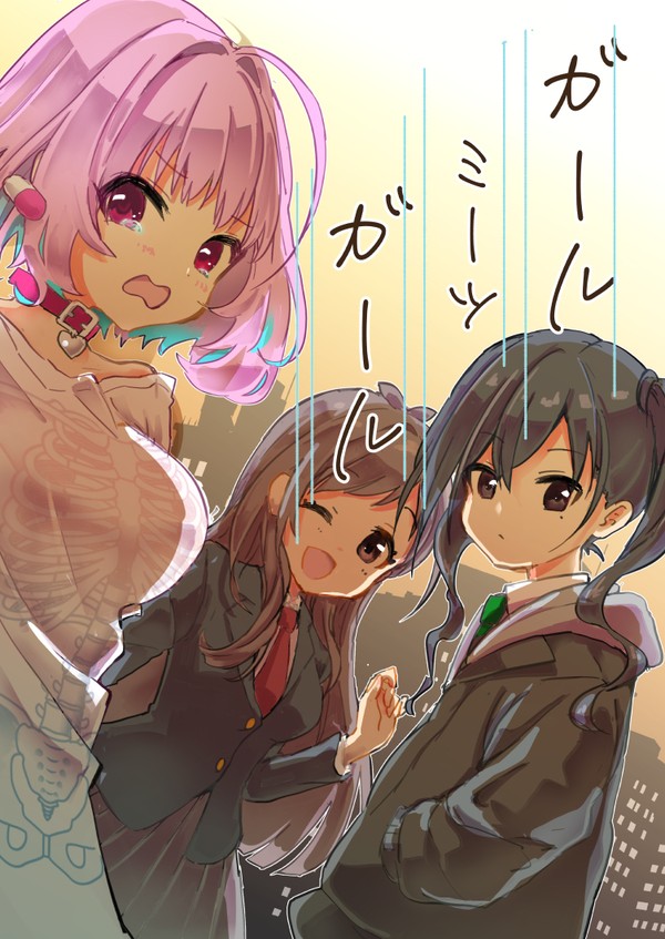 ガール ミーツ ガール
