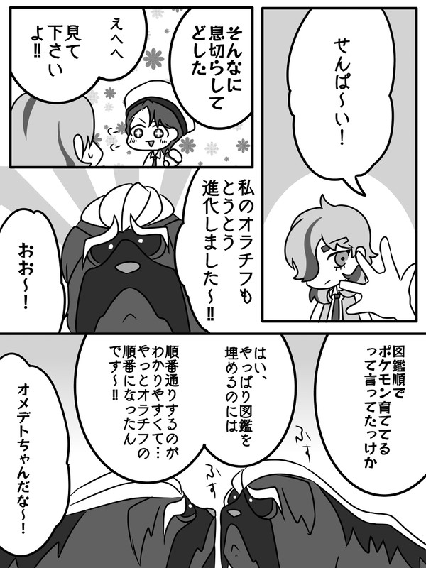 お揃いちゃん