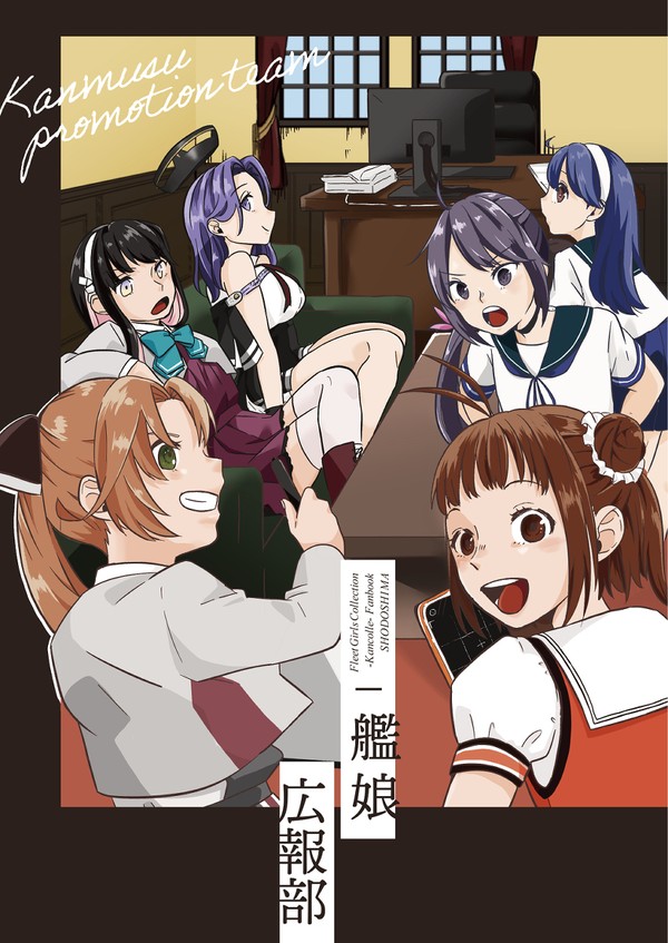 【新刊サンプル】艦娘広報部【C101】