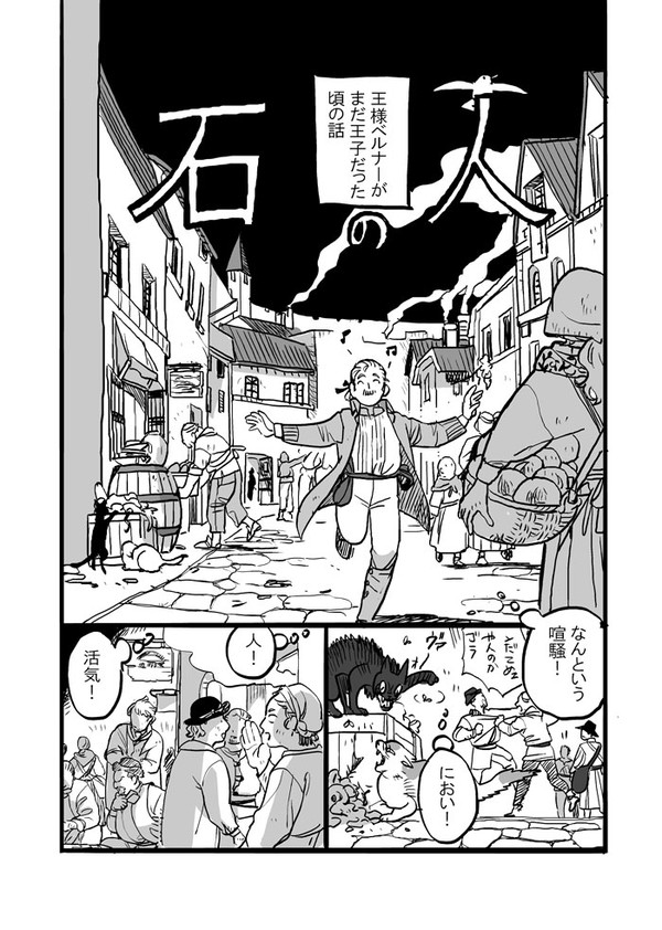 7.石の人