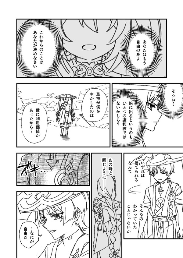 放浪者が旅に出る話