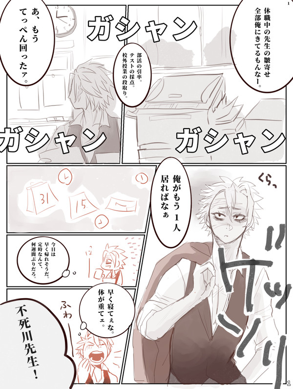 不死川先生と宇髄先生。