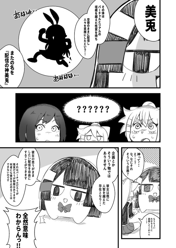 自由な配信で人々を笑顔にする戦士・美兎