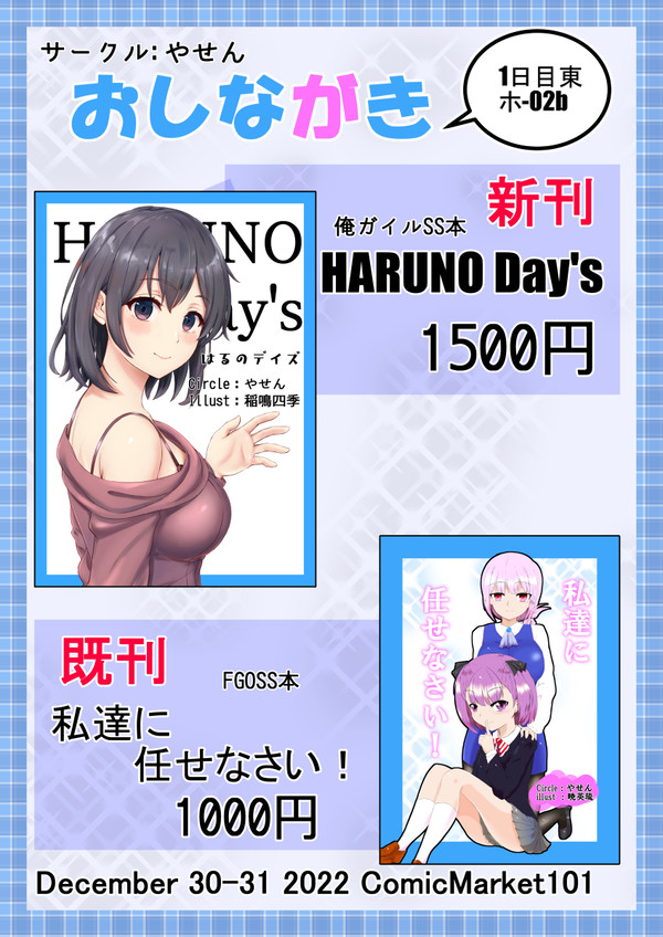 冬コミおしながき