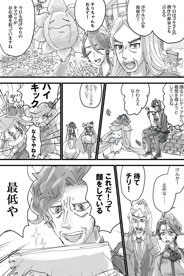 バチェラーパルデア開幕