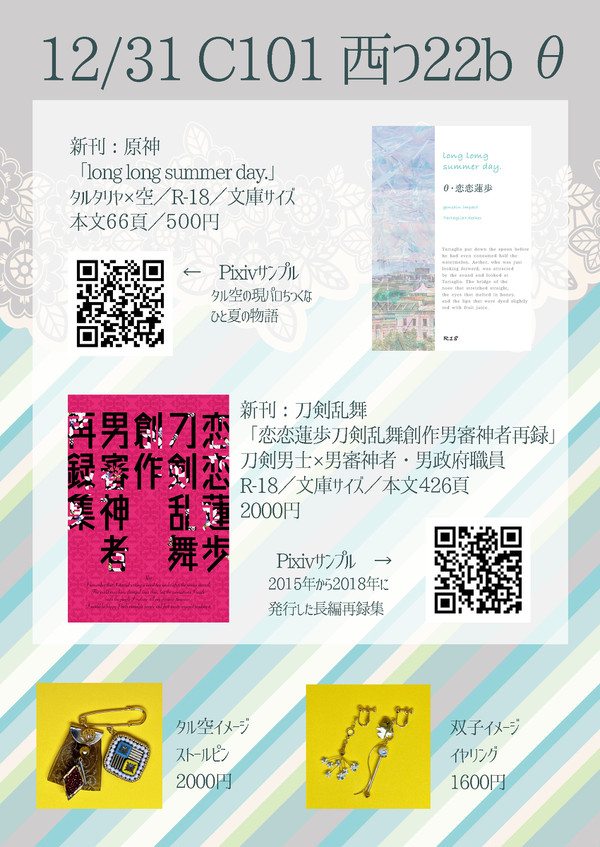 【12/30金】C101【お品書き】