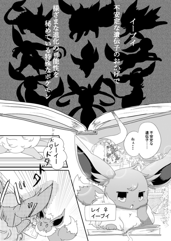 イーブイ漫画