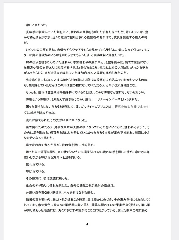 世界線の果にて　準備号