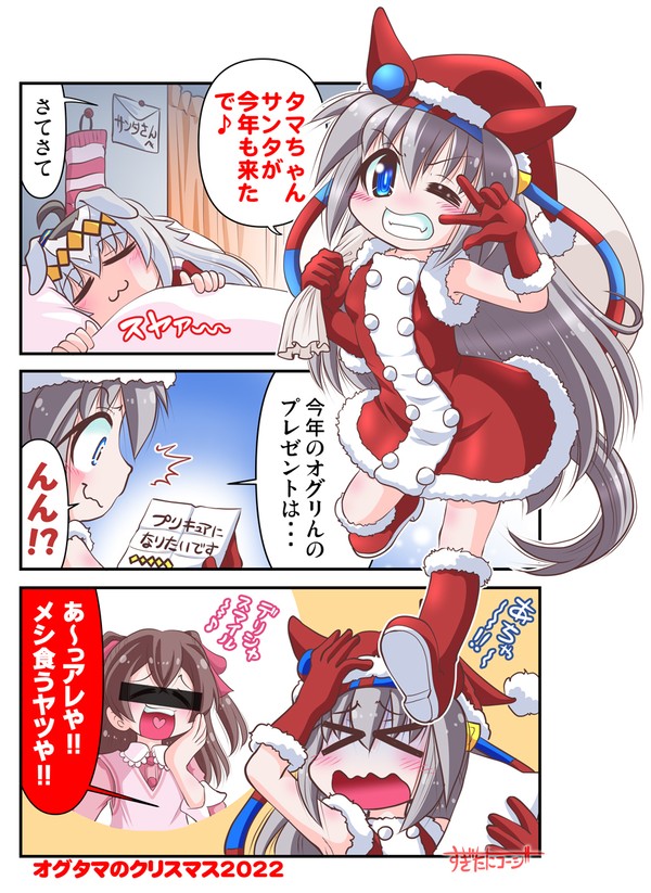 オグタマのクリスマス2022【C101サンプルその③】