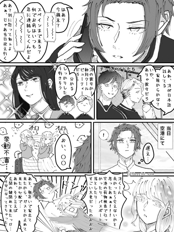 冴と天然な彼女