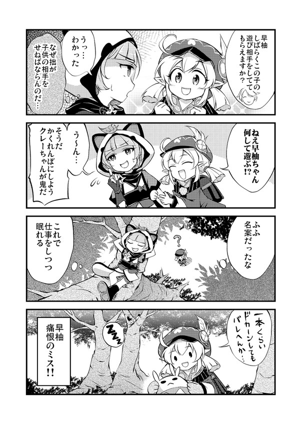 クレーちゃん稲妻に参上②