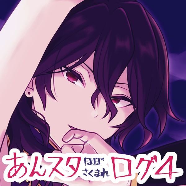 あんスタログ4