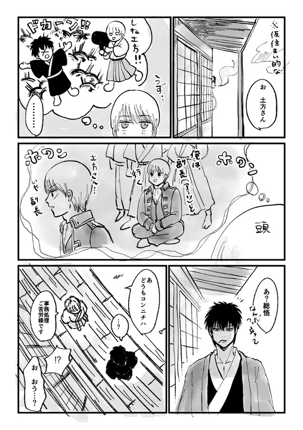 土方いじめるのやめてた期間の話