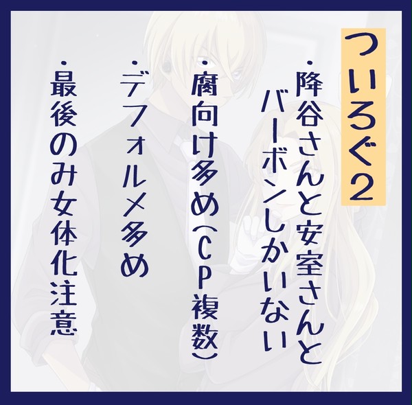 ついろぐ2
