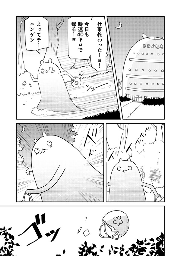 異世界に行ったら謎の生物に可愛がられた話 4話 - 1/13