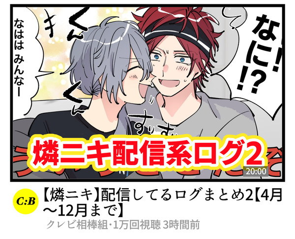 燐ニキ配信ログ2