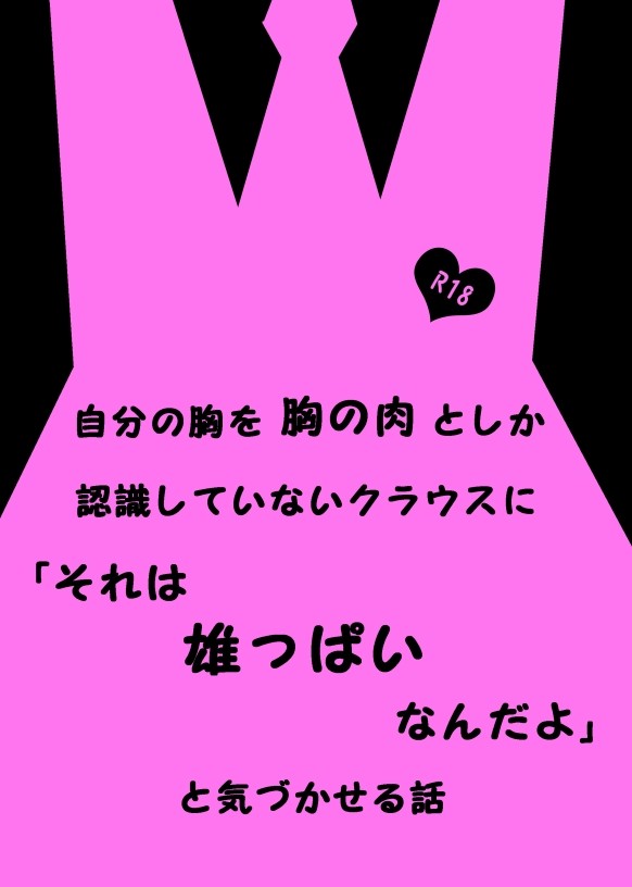 【ステクラ】新刊ご案内【雄っぱいアンソロジー】