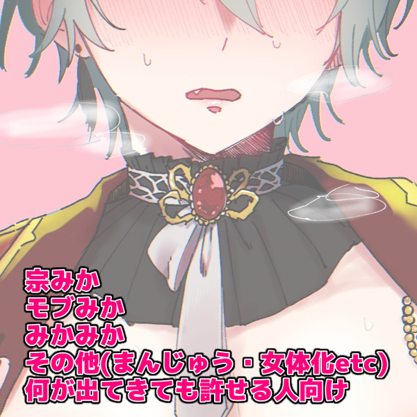 みか受けまとめ