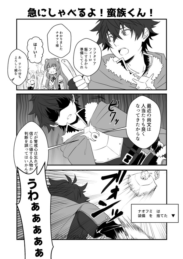 急に喋るよ!蛮族くん!①~③