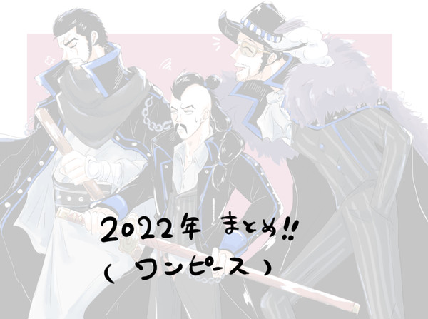 2022年まとめ！！