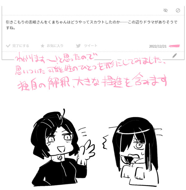 那須隊結成妄想漫画