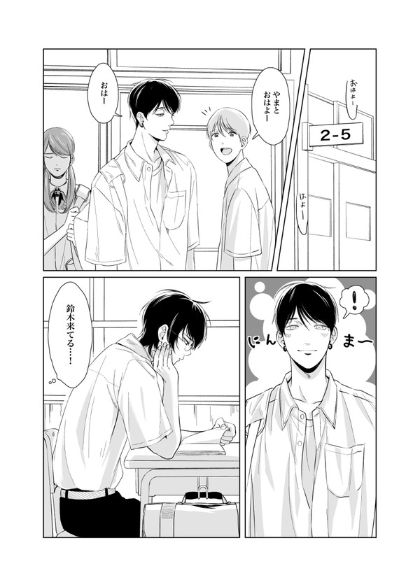 【創作BL】隣の席の子と仲良くなりたい男の子②