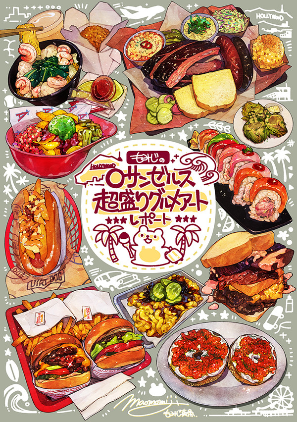 【C101新刊】もみじのロサンゼルス超盛りグルメアートレポート