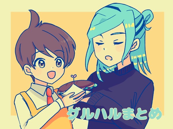 グルハルまとめ①