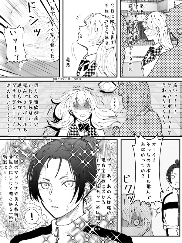 れおと陰キャな彼女ちゃん