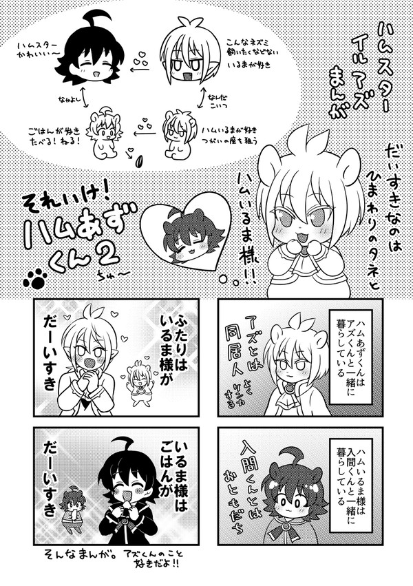 それいけ！ハムあずくん２
