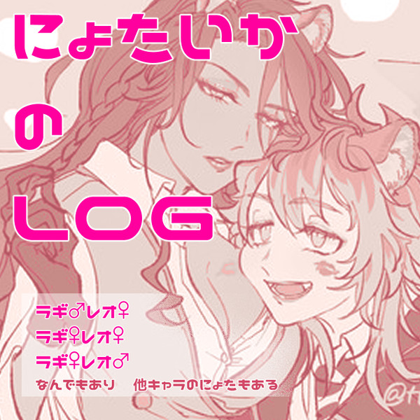 にょたろぐ