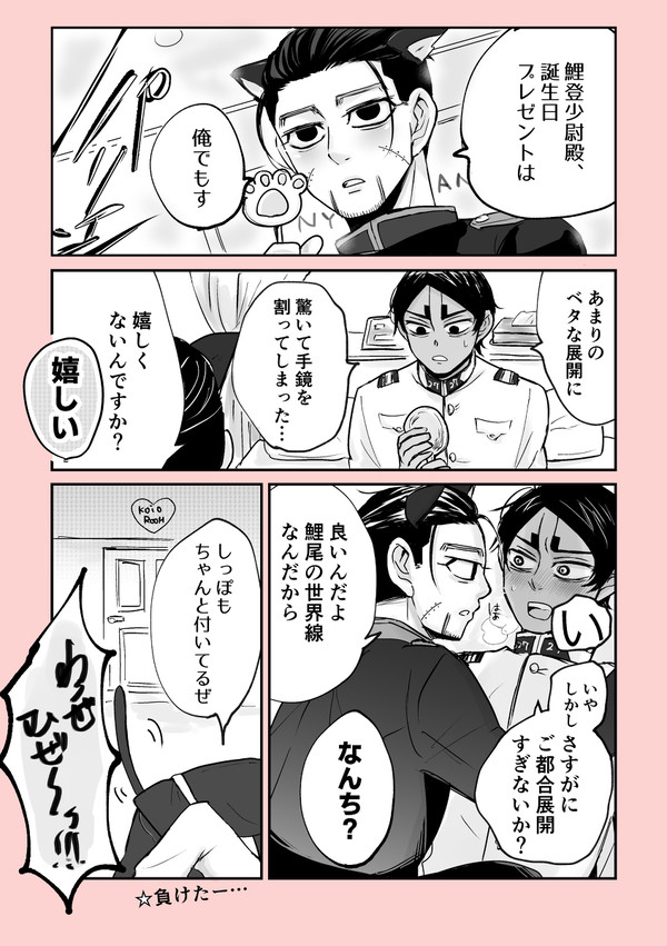 【鯉尾】鯉誕お誕生日漫画log