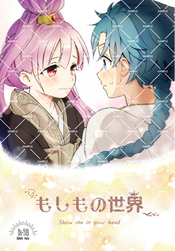 【12/18エアブー】もしもの世界【アラ紅】　通販開始！