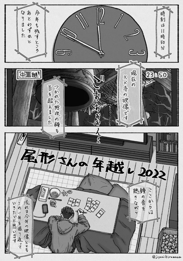 尾形さんの年越し2022