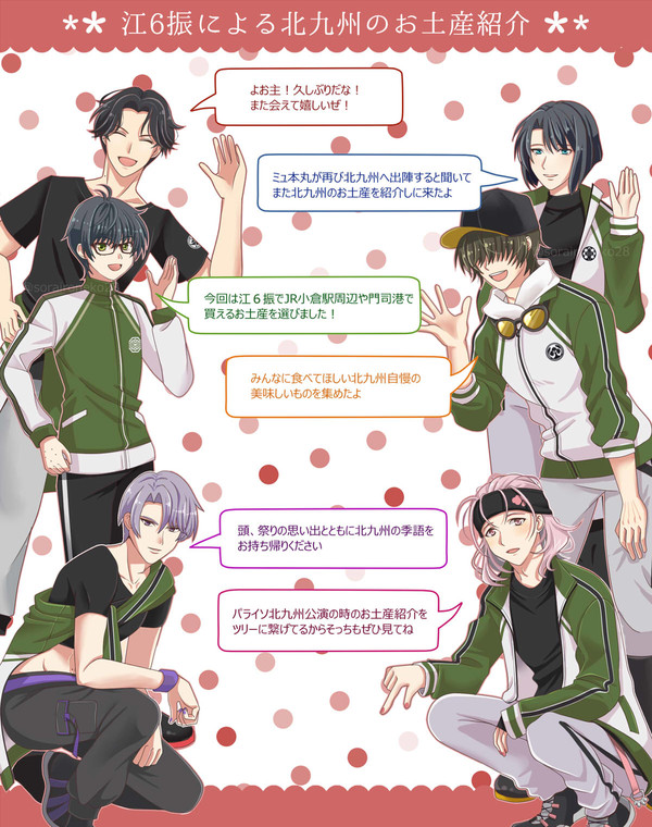【刀剣乱舞】やたら北九州を推す江によるプレゼン資料
