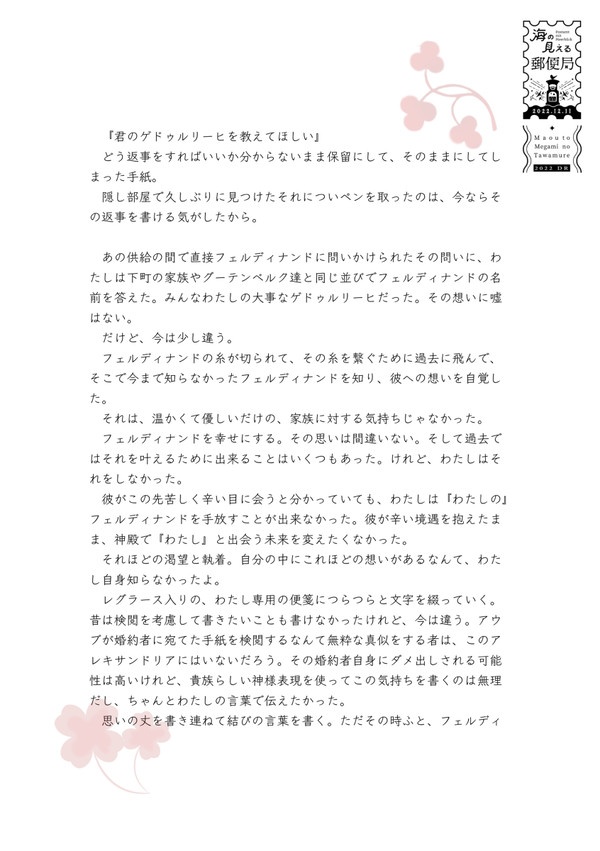 ゲドゥルリーヒの返事