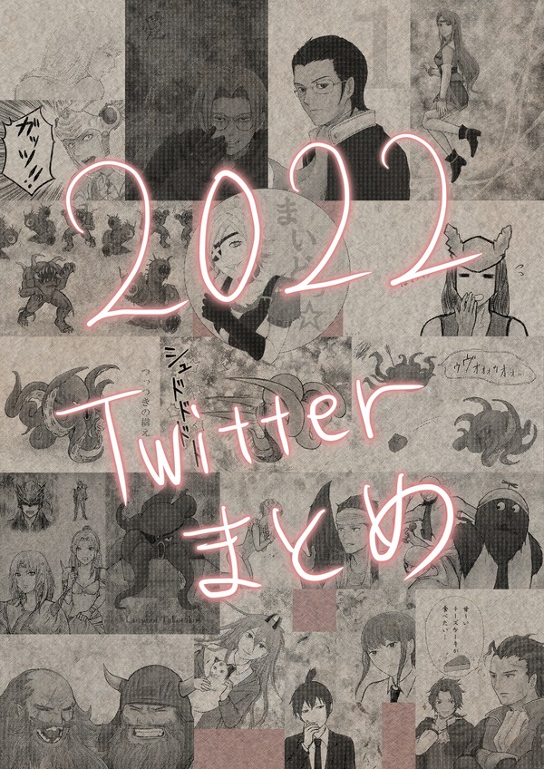Twitterまとめ
